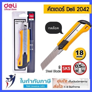 DELI คัตเตอร์ No.2042 ใบมีดขนาด 18 mm. มีดคัตเตอร์