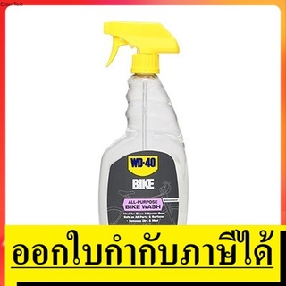 W051-0540  น้ำยาล้างจักรยานอเนกประสงค์ (All Purpose Bike Wash) 709 ML ล้างไขมันและสิ่งสกปรก ย่อยสลายได้ตามธรรมชาติ WD-40