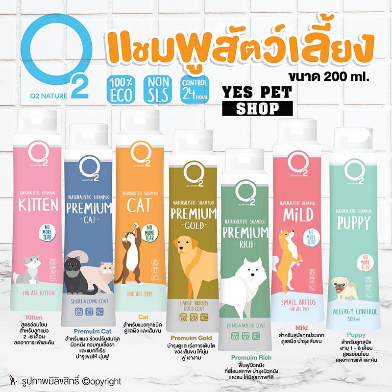 ┇☂ﺴแชมพูอาบน้ำ สำหรับสัตว์เลี้ยง สุนัข หมา แมว O2 Nature (ขนาด 200 มล.) แชมพูสุนัข แชมพูหมา แชมพูแมว