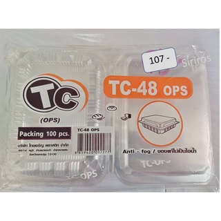 กล่องพลาสติก TC 48 ops / 100 ใบ