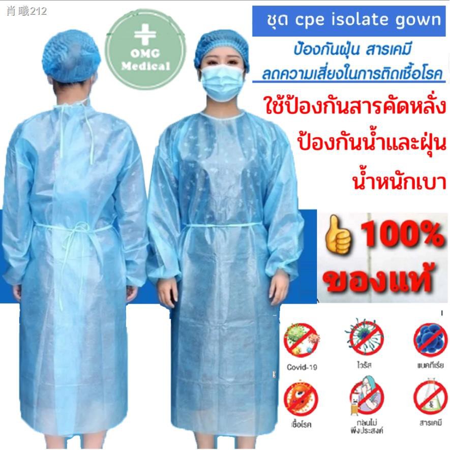 【จัดส่งที่รวดเร็ว】ชุด ppe pp ชุด ppe ป้องกันเชื้อโรค ป้องกันน้ำ 100% ชุดป้องกันเชื้อโรค（อย่างน้อย 10
