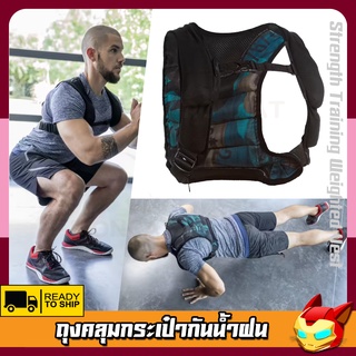 เสื้อถ่วงน้ำหนัก 5kg เสื้อกั๊กฝึกเวท CORENGTH (Strength Training Weighted Vest)