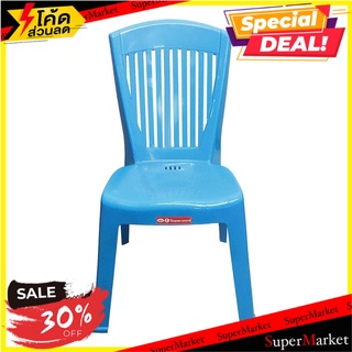 เก้าอี้พลาสติกลายตรง SUPERWARE CH-63 สีฟ้า โต๊ะและเก้าอี้ PLASTIC CHAIR SUPERWARE CH-63 BLUE เฟอร์นิเจอร์นอกบ้าน