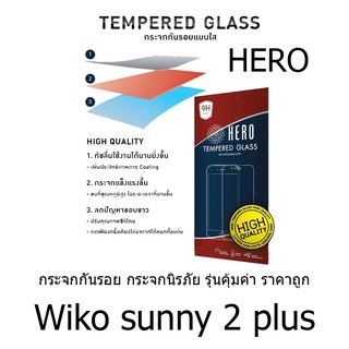 HERO Tempered Glass ฮีโร่กระจกกันรอย กระจกนิรภัย รุ่นคุ้มค่า ราคาถูก (ของแท้ 100%) สำหรับ Wiko sunny 2 plus