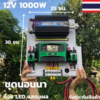 ชุดคอนโทรล ชุดนอนนา 12v 1000W suoer ชาร์จเจอร์ โซล่าเซลล์ พลังงานแสงอาทิตย์ 12V และ 12V to 220V(เฉพาะชุดคอนโทรล)