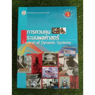 การควบคุมระบบพลศาสตร์ (006)