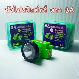 ไฟฉายคาดหัวหน้าจอดิจิตอล JF ลุยฝนได้ส่องไกล 1000 เมตรหลอดเลเซอร์ 188W แสงขาว / แสงเหลือง JF-658(สินค้าใหม่)