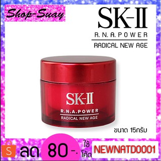 SK-II R.N.A.Power Radical New Age 15g เอสเคทู