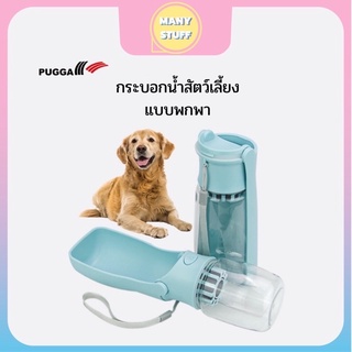 ขวดน้ำสัตว์เลี้ยงพกพา ขวดน้ำหมาสุนัขแมว แบบพับได้  ‼️ของอยู่ไทยพร้อมส่ง (D28)