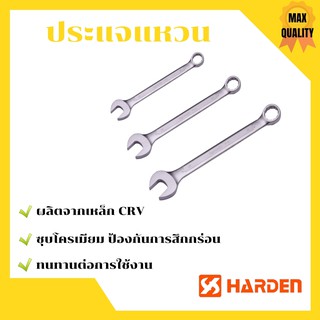 ประแจแหวนข้างปากตาย ประแจข้าง ประแจแหวน HARDEN ราคาที่ถูกที่สุด 🌈🎉