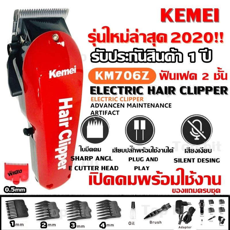 🔥โค้ดNAPH406ลด15%🔥Kemei แบตเตอเลี่ยนตัดผมไร้สาย 706Z Kemei706 Km-706Z Kemei706Z KM706 KM706Z ปัตตาเล