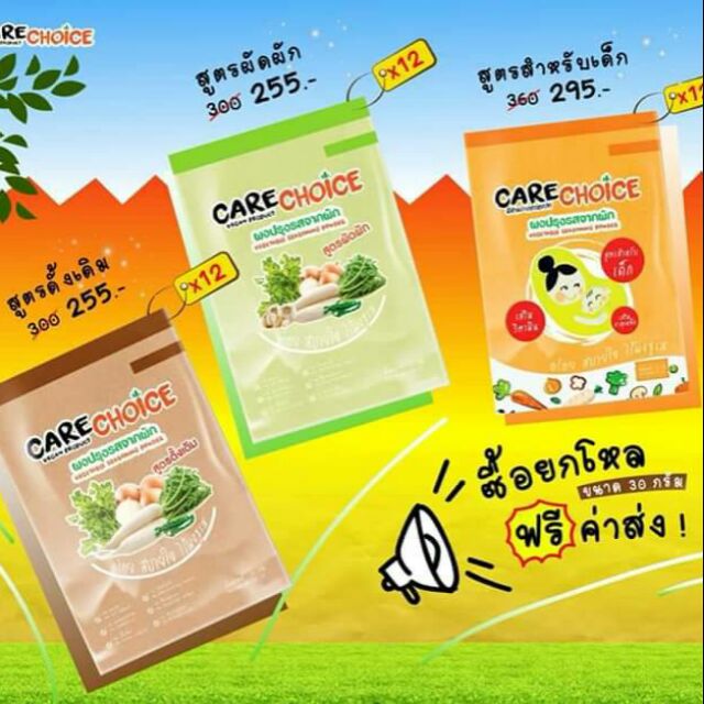 Care choice สูตรสำหรับเด็ก (1ขวบขึ้นไป)