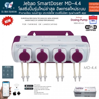 Jebao DOSER MD 4.4 เครื่องเติมสารอัตโนมัติ 4 หัว ( Dosing Pump ) ใช้เติมน้ำ น้ำยา สารเคมี ควบคุมการทำงานผ่านapp โดสซิ่ง