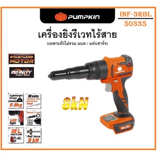 🔥ลด 200 ใส่โค้ด INCLM11🔥 PUMPKIN เครื่องยิงรีเวทไร้สาย ไร้แปรงถ่าน 20V INF-5RBL รหัส 50335 .