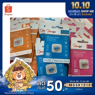 Memory card Meago Micro SDCard class 10 high speed(SDSQUAR) เมมโมรี่การ์ด โทรศัพท์ มือถือ แท๊บเล็ต