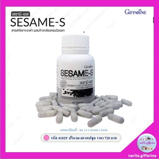 ส่งฟรี💥 เซซามิ-เอส กิฟฟารีน งาดำ เซซามิน 60 cap Giffarine Sesame-s สร้างมวลกระดูก ป้องกันข้อเสื่อม บำรุงตับ