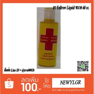 ยารักษาสัตว์น้ำ Yelrow Liquid ขนาด 60 cc.