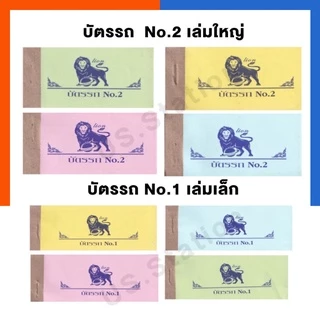 บัตรรถ 2 ตัว เลข 00-99 No.1/No.2 มี 100แผ่น สมุดฉีก จอดรถ เขียนหวย ตัวเลข ฝากรถ สมุดนัมเบอร์ ชิงรางวัล US.Station