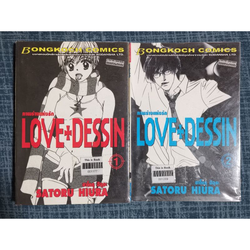 **Love​ Dessin ภาพร่างแห่งรัก​ เล่ม​ 1-2​ ห่อปกอย่างดี​ ของ​ Satoru​ Hiura​ หนังสือการ์ตูนญี่ปุ่นมือ