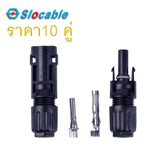MC4 Connector for PV Cable 4-6mm. (สินค้าพร้อมส่ง)