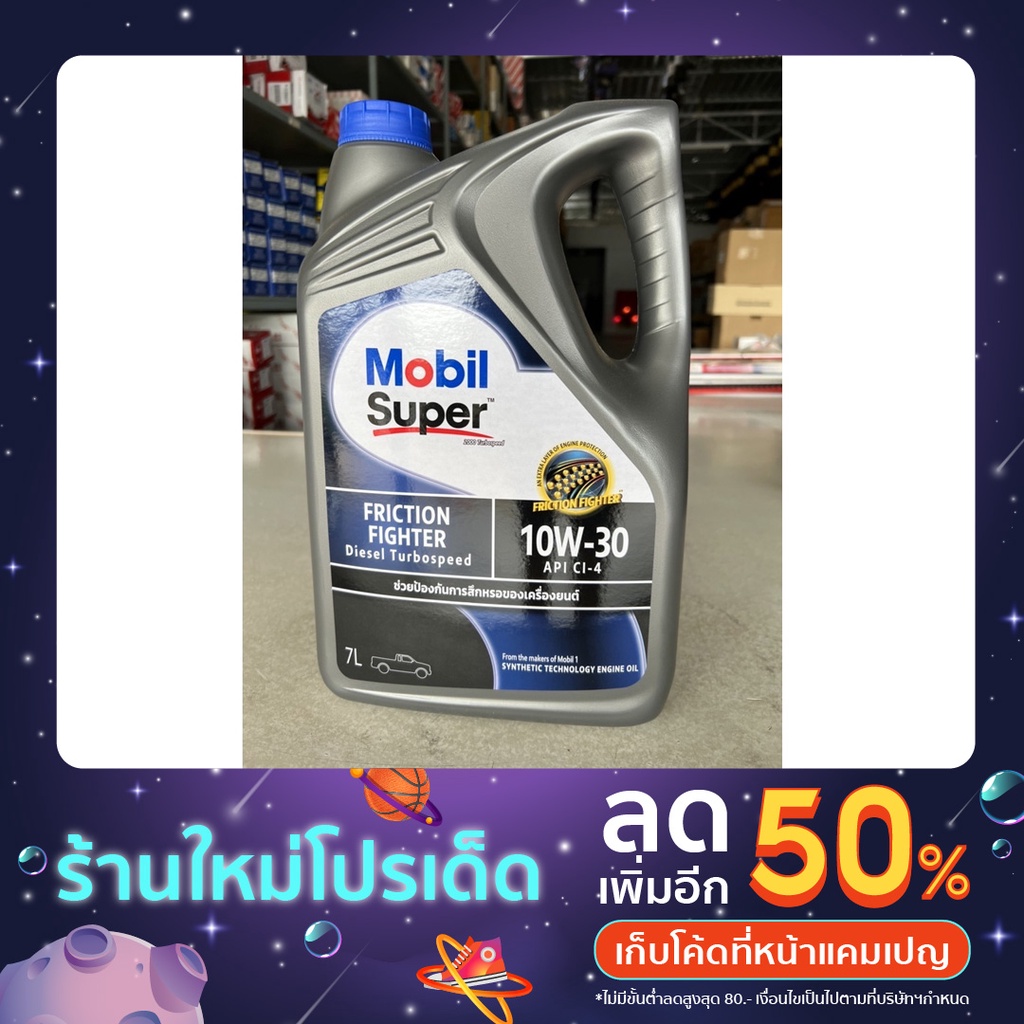 10W-30/7L/MOBIL เครื่องยนต์ดีเซล