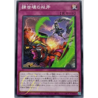 Yugioh [DABL-JP075] Scareclaw Twinsaw (Common)