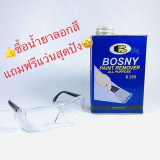 น้ำยาลอกสีBOSNYขจัดคราบสีเก่าได้หมดจด