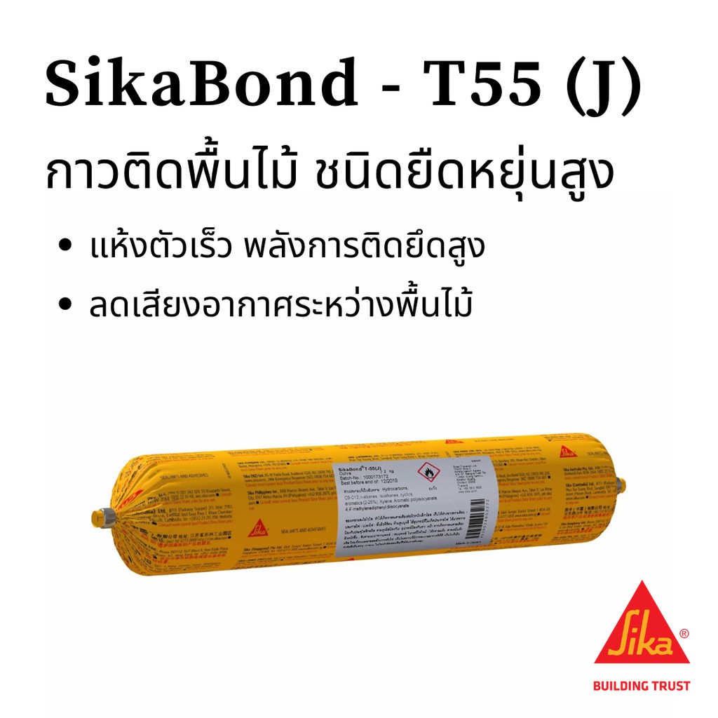 SIKA SikaBond - T55 กาวสำหรับติดตั้งพื้นไม้