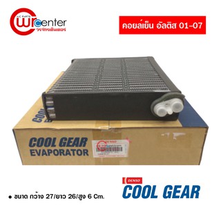 คอล์ยเย็น โตโยต้า อัลติส 01-07 DENSO COOLGEAR คอยล์เย็นแอร์รถยนต์ Evaporator ตู้แอร์ Toyota Altis 01-07