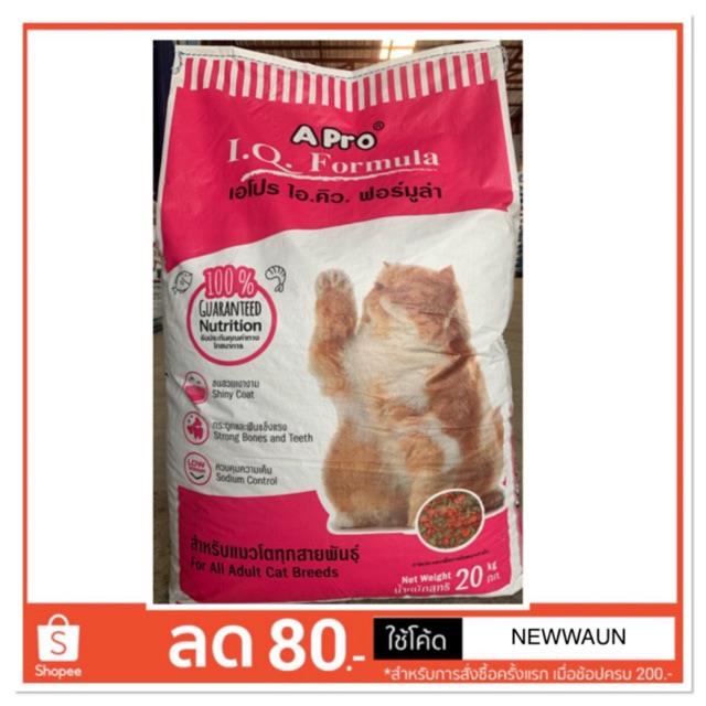 อาหารแมวเอโปรไอคิวล็อตใหม่!!เปลี่ยนโฉม/20kg