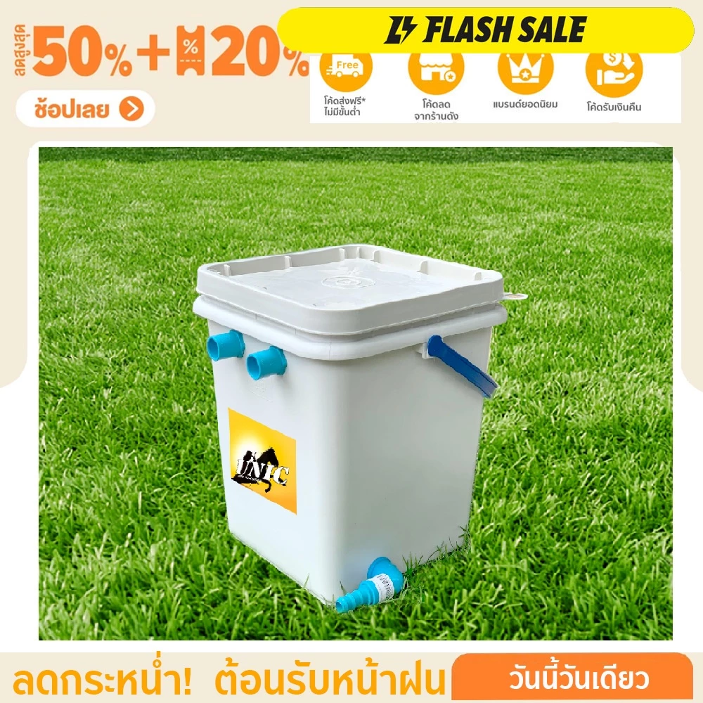 ถังกรองน้ำบ่อปลา ทรงสี่เหลี่ยม สีขาว 20 ลิตร (เฉพาะถัง ไม่มีปั๊มน้ำและวัสดุกรอง) ถังกรองน้ำบ่อปลา
