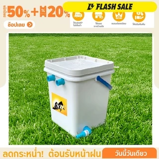 ถังกรองน้ำบ่อปลา ทรงสี่เหลี่ยม สีขาว 20 ลิตร (เฉพาะถัง ไม่มีปั๊มน้ำและวัสดุกรอง) ถังกรองน้ำบ่อปลา