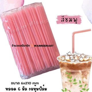 หลอดหุ้มฟิล์ม 5,6 มม หลากสี หลอดงอ,หลอดตรง 100 เส้น ห่อหุ้มพลาสติกใส หลอดอนามัย