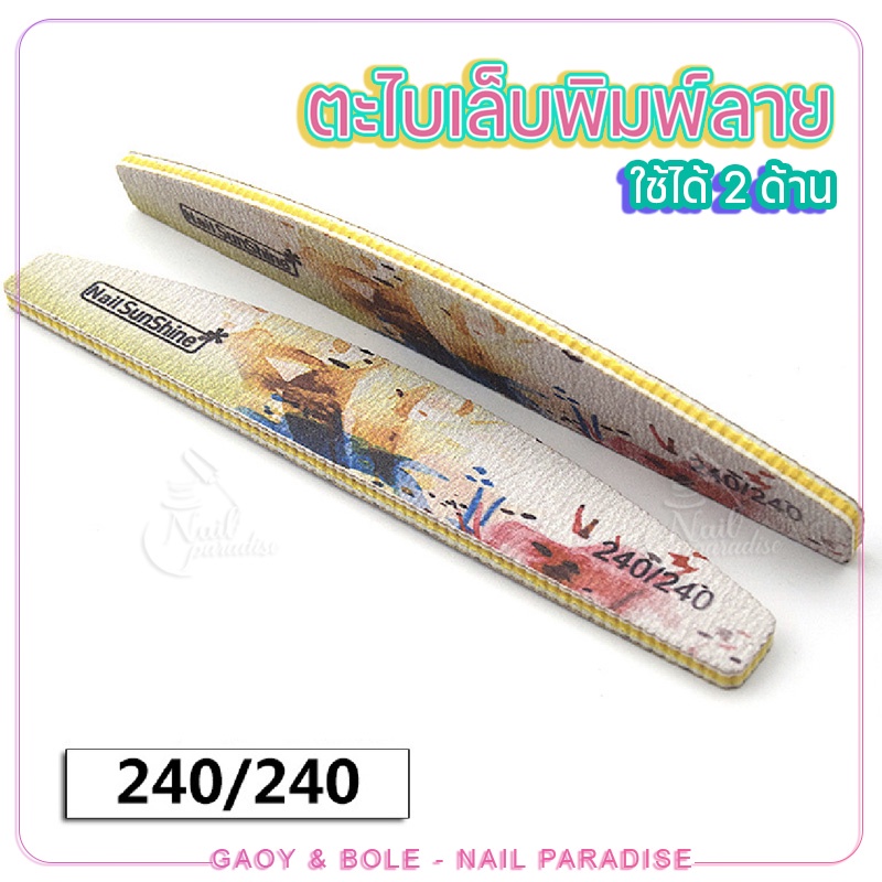 ตะไบหยาบ ตะไบเล็บพิมพ์ลาย Sunshine ความละเอียด80/100/150/240/320 ใช้งานง่าย ราคาถูก ขายปลีก/ส่ง - รูปที่ 6