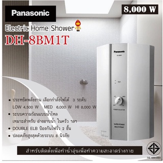 Panasonic เครื่องทำน้ำร้อน 8,000 W รุ่น DH-8BM1T