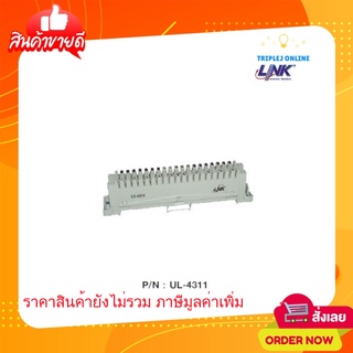 UL-4311 (LINK TELEPHONE CONNECTION MODULE 10 PAIR (TOT SPEC #OES 002 001 02)เทอร์มินอลโทรศัพท์สีเทา)