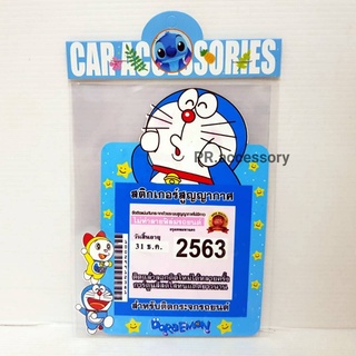 พ ร บ รถยนต์แบบติดกระจก สูญญากาศ DORAEMON