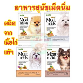 Meat as Meals อาหารสุนัขเม็ดนิ่ม ผลิตจากเนื้อไก่แท้