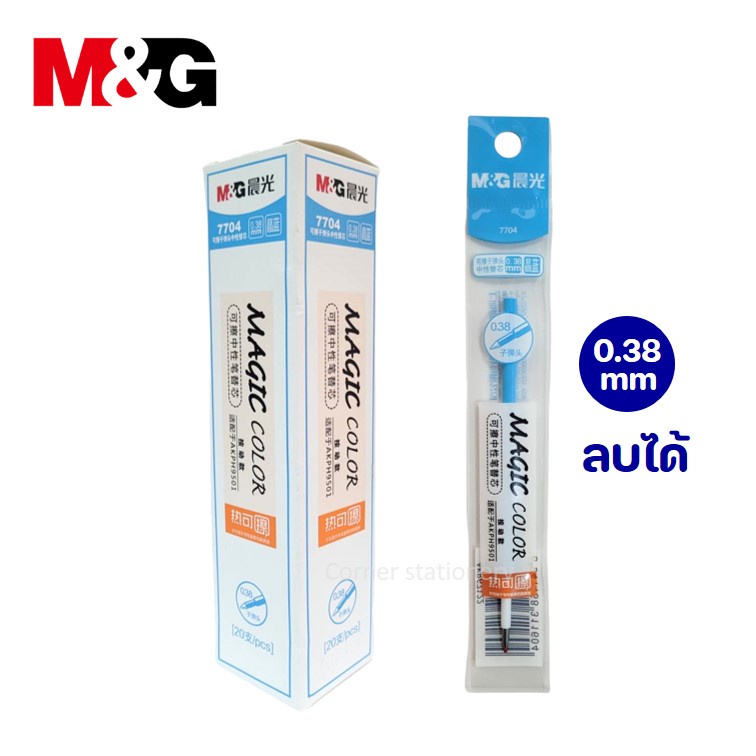 ไส้ปากกาลบได้ 0.38 มม.ตรา M&G หมึกสีน้ำเงิน รุ่น 7704 ยาว 11 ซม.หมึกเส้นเล็ก เขียนลื่น ไส้ปากกาลบได้ m&g ไส้ปากกาลบได้mg