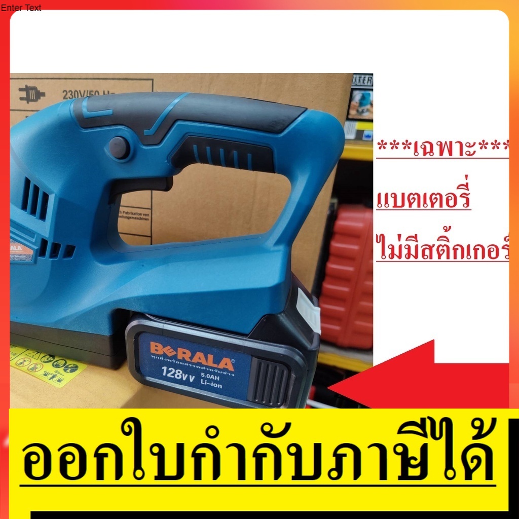 BRL-8A601-BT แบตเตอรี่ 128V สำหรับเครื่องตัดแต่งกิ่ง BERALA NEW MODEL ของแท้