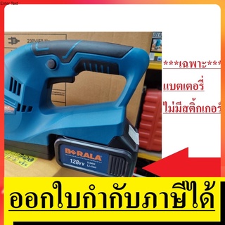 OK BRL-8A601-BT แบตเตอรี่ 128V สำหรับเครื่องตัดแต่งกิ่ง BERALA NEW MODEL ของแท้