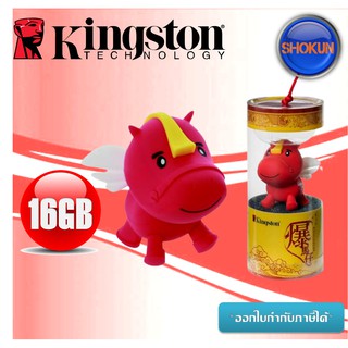 KINGSTON แฟลชไดรฟ์ 16GB USB DRIVE การ์ตูนม้า