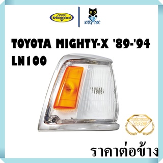 เสื้อไฟเลี้ยวมุม ไฟเลี้ยว ไฟหรี่มุม เสื้อไฟมุม TOYOTA LN100 ปี 1989-1994 โตโยต้า ไมตี้เอ็กซ์ สีขาว มุมส้ม  ไดมอนด์