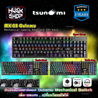 Tsunami MK-02 Ver 2022 &amp; Pro Mechanical Gaming Keyboard RGB  คีบอร์ดแมคคานิคอล Outemu Switch ประกัน 2 ปี