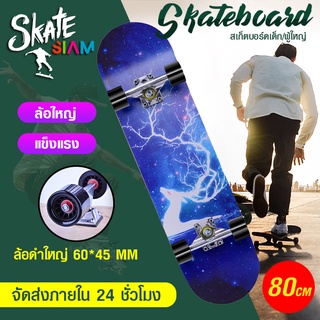 สเก็ตบอร์ด Skateboards ขนาด 80 ซม ล้อ 6045 สีดำ สเก็ตบอร์ดมืออาชีพ แฟชั่นสเก็ตบอร์ด สเก็ตบอร์ดเด็ก/ผู้ใหญ่ พร้อมส่ง