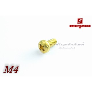 น็อตทองเหลืองหัวกลมแฉก M4x8