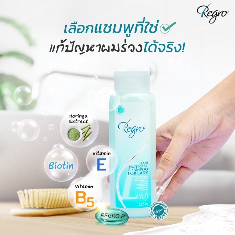 Regro Hair Protective Shampoo for Lady 225 Ml.แชมพูลดปัญหาผมร่วงทำความสะอาดเส้นผมอย่างอ่อนโยน สำหรับผู้หญิง