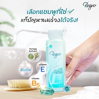 Regro Hair Protective Shampoo for Lady 225 Ml.แชมพูลดปัญหาผมร่วงทำความสะอาดเส้นผมอย่างอ่อนโยน สำหรับผู้หญิง