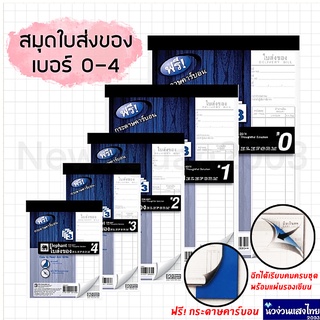 ใบส่งของ บิลส่งของ สมุดฉีก 3ชั้น ตราช้าง *แพ็ค 10 เล่ม* เบอร์ 0,1,2,3,4 สมุดใบส่งของชั่วคราว ‼ฟรี กระดาษคาร์บอน‼