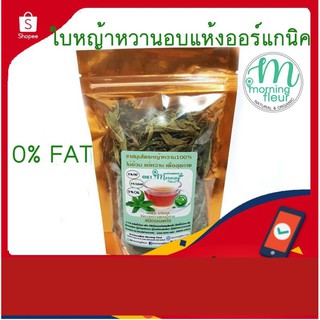 หญ้าหวานอินทรีย์ Morning Fleur